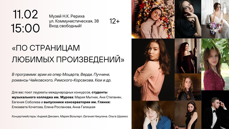 Концерт вокальной музыки «По страницам любимых произведений»