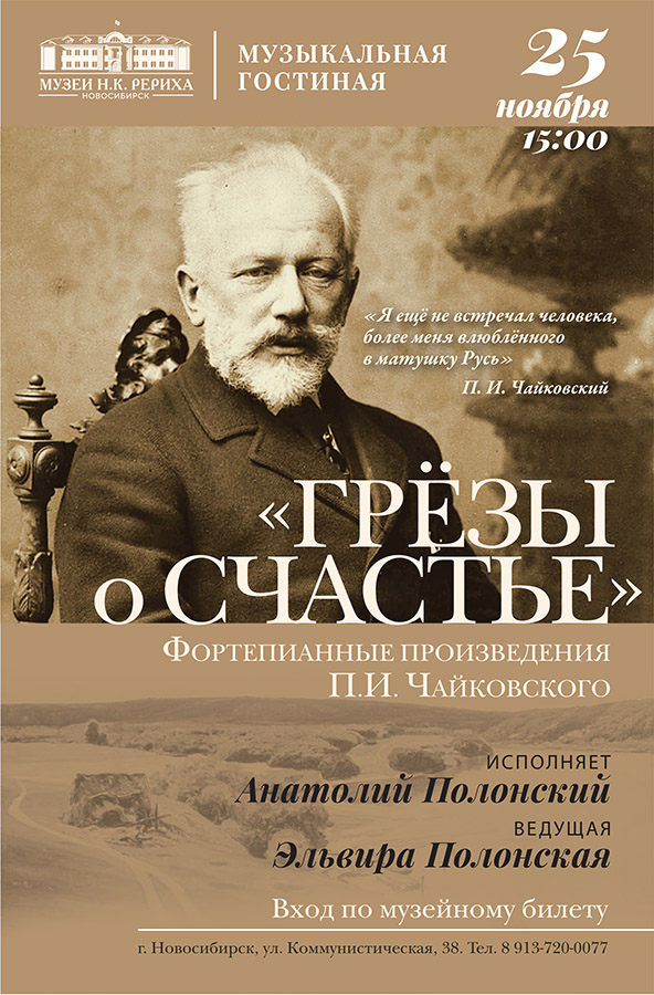 Музыкальная гостиная: «Грёзы о счастье». Фортепианные произведения П.И. Чайковского