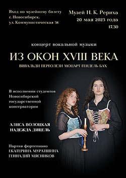 20 мая — концерт вокальной музыки «Из окон XVIII века»