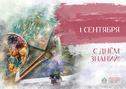 День знаний - 2023 в Музее Н.К. Рериха. Фоторепортаж