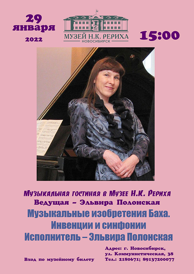 «Музыкальные изобретения Баха»: музыкальная гостиная в Музее Н.К. Рериха 