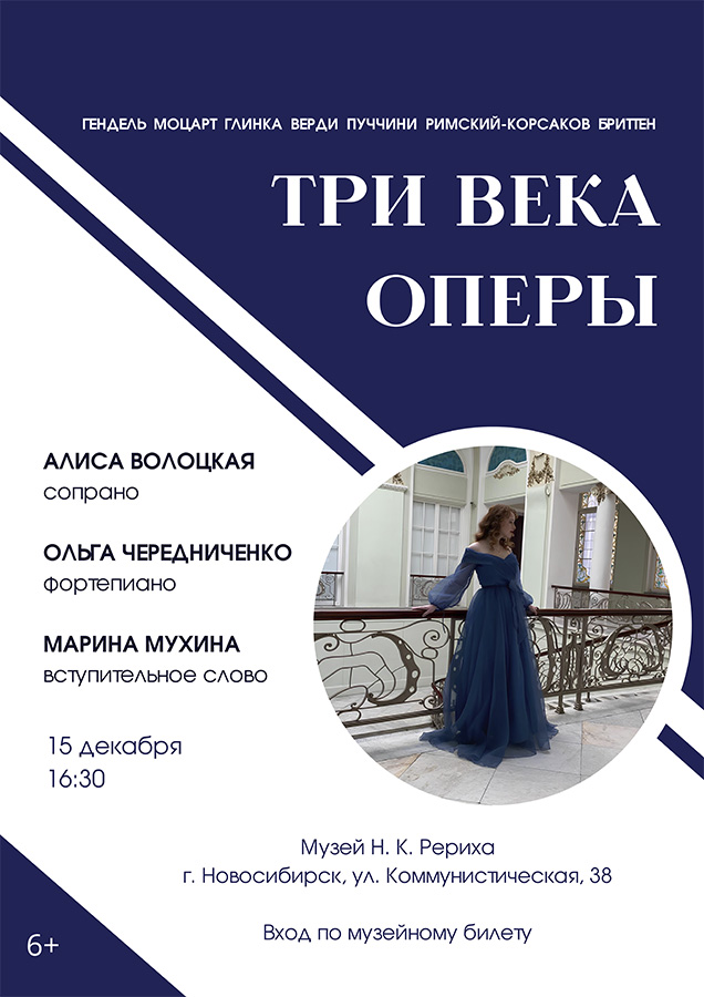 «Три века оперы». Концерт Алисы Волоцкой