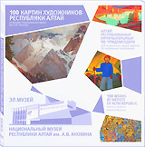 "100 картин художников Республики Алтай" - новое издание ИЦ РОССАЗИЯ