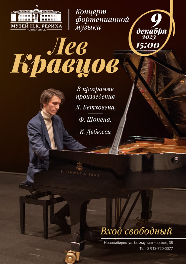 Концерт Льва Кравцова (фортепиано)