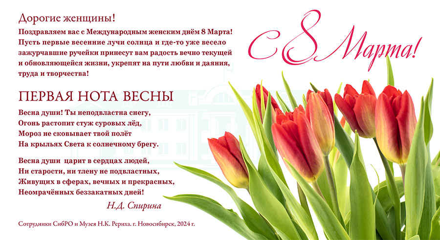 Поздравляем женщин с Международным женским днём 8 Марта — 2024 г.