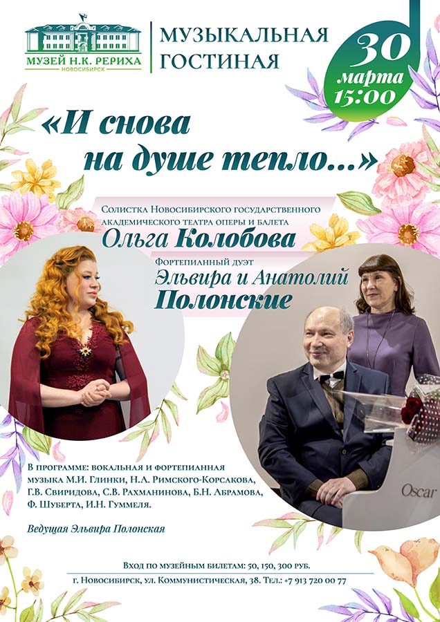 «И снова на душе тепло...». Встреча в музыкальной гостиной  Музея Н.К. Рериха